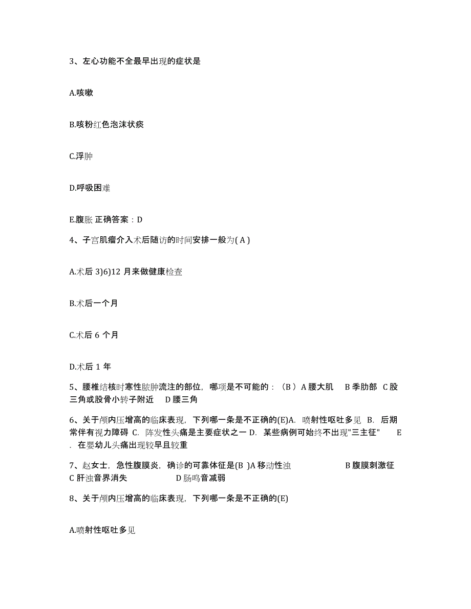 备考2025广西凭祥市中医院护士招聘真题练习试卷A卷附答案_第2页