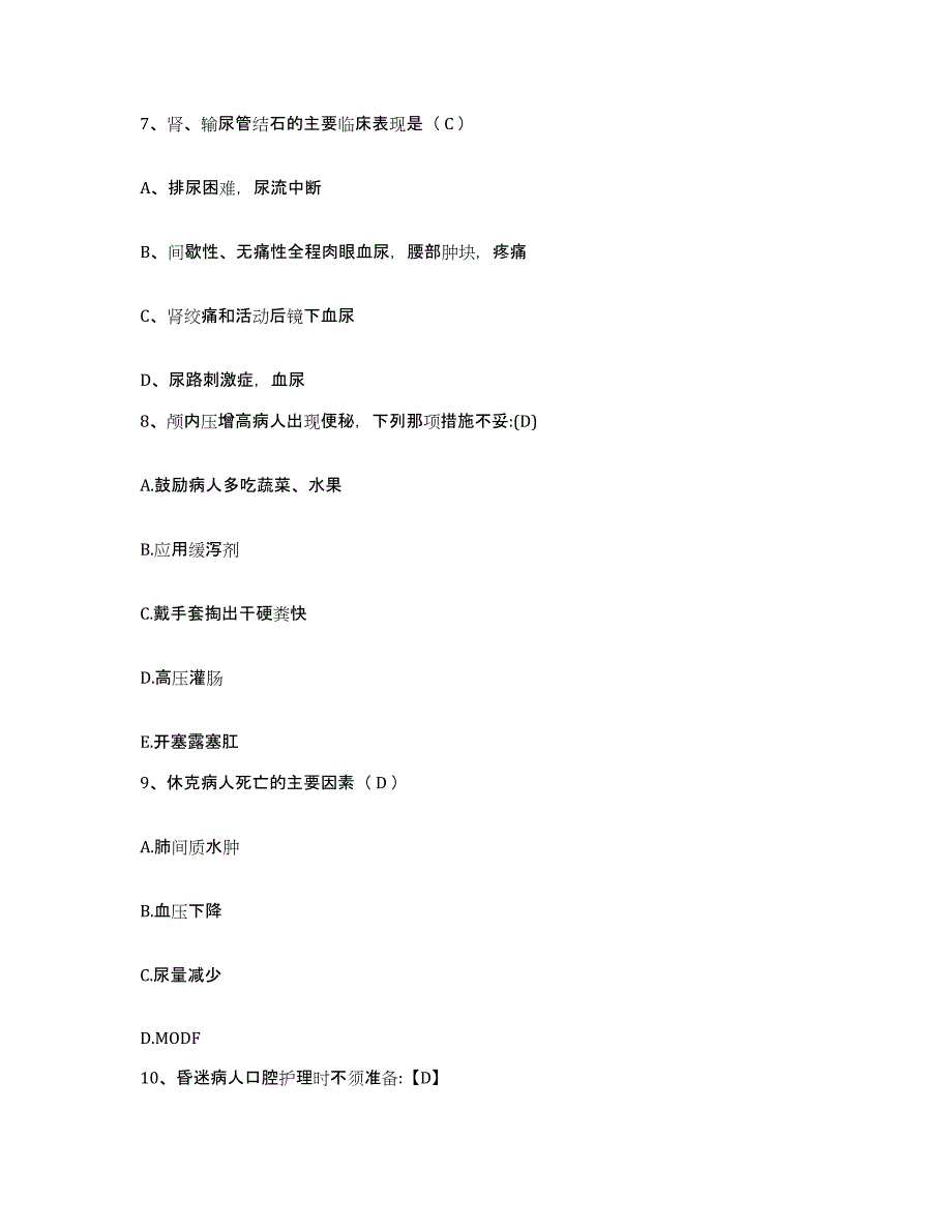 备考2025山东省即墨市第六人民医院护士招聘考前自测题及答案_第3页