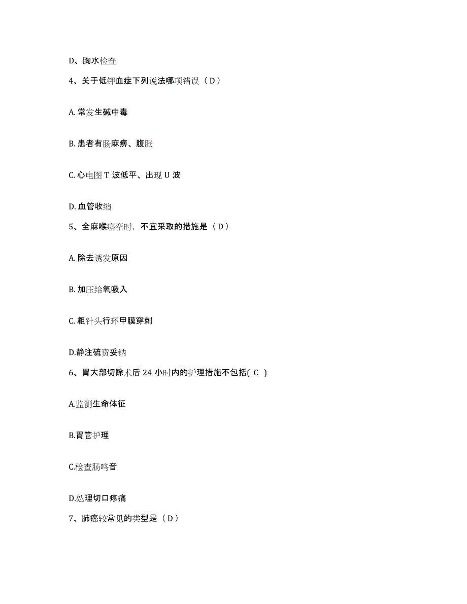 备考2025广东省深圳市沙头角人民医院深圳市盐田区人民医院护士招聘试题及答案_第2页