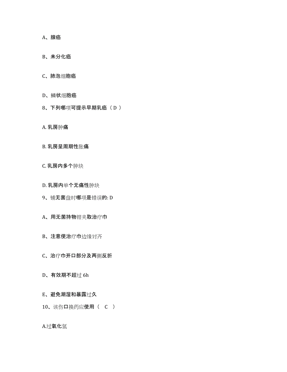 备考2025广东省深圳市沙头角人民医院深圳市盐田区人民医院护士招聘试题及答案_第3页