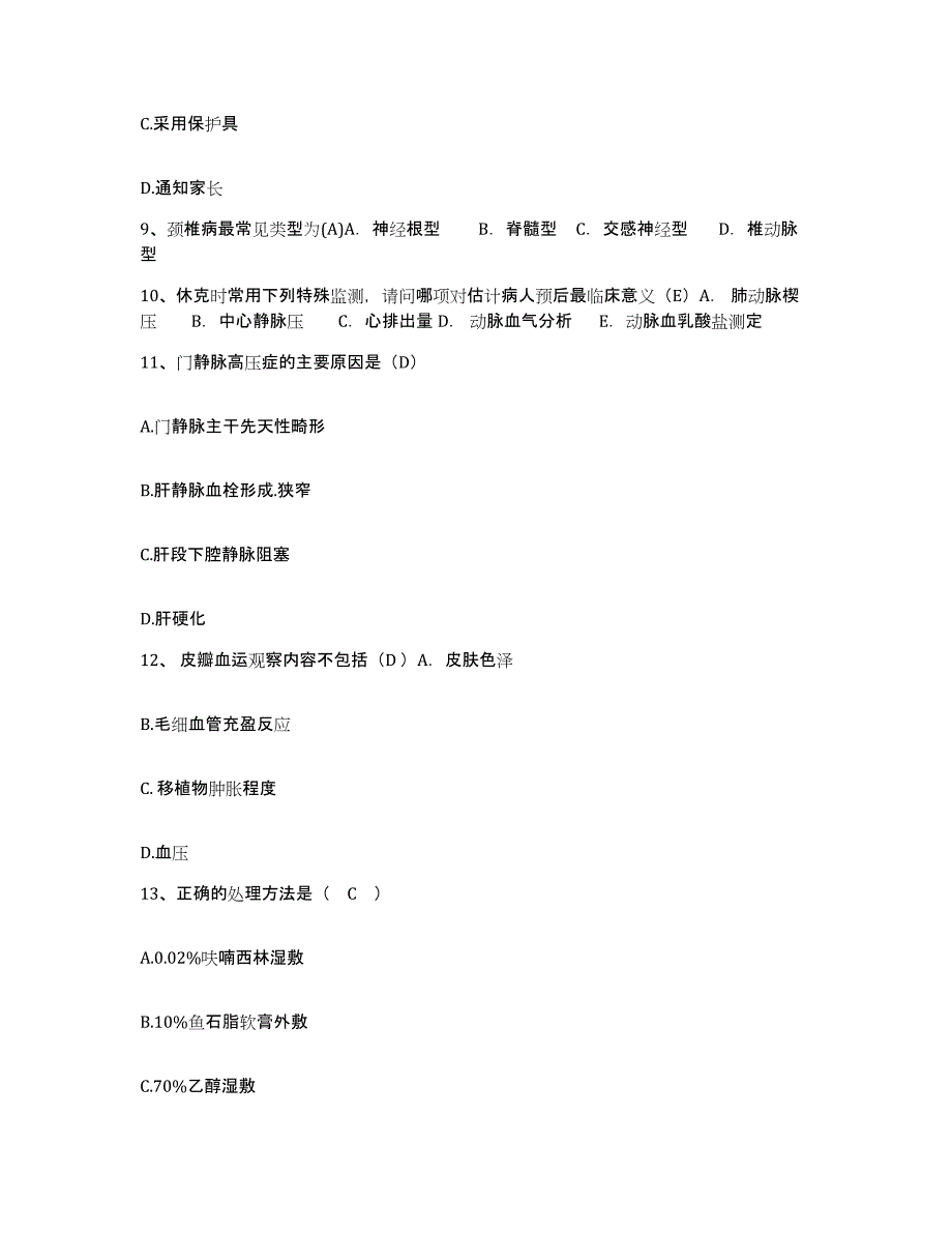 备考2025山东省梁山县中医院护士招聘全真模拟考试试卷A卷含答案_第3页