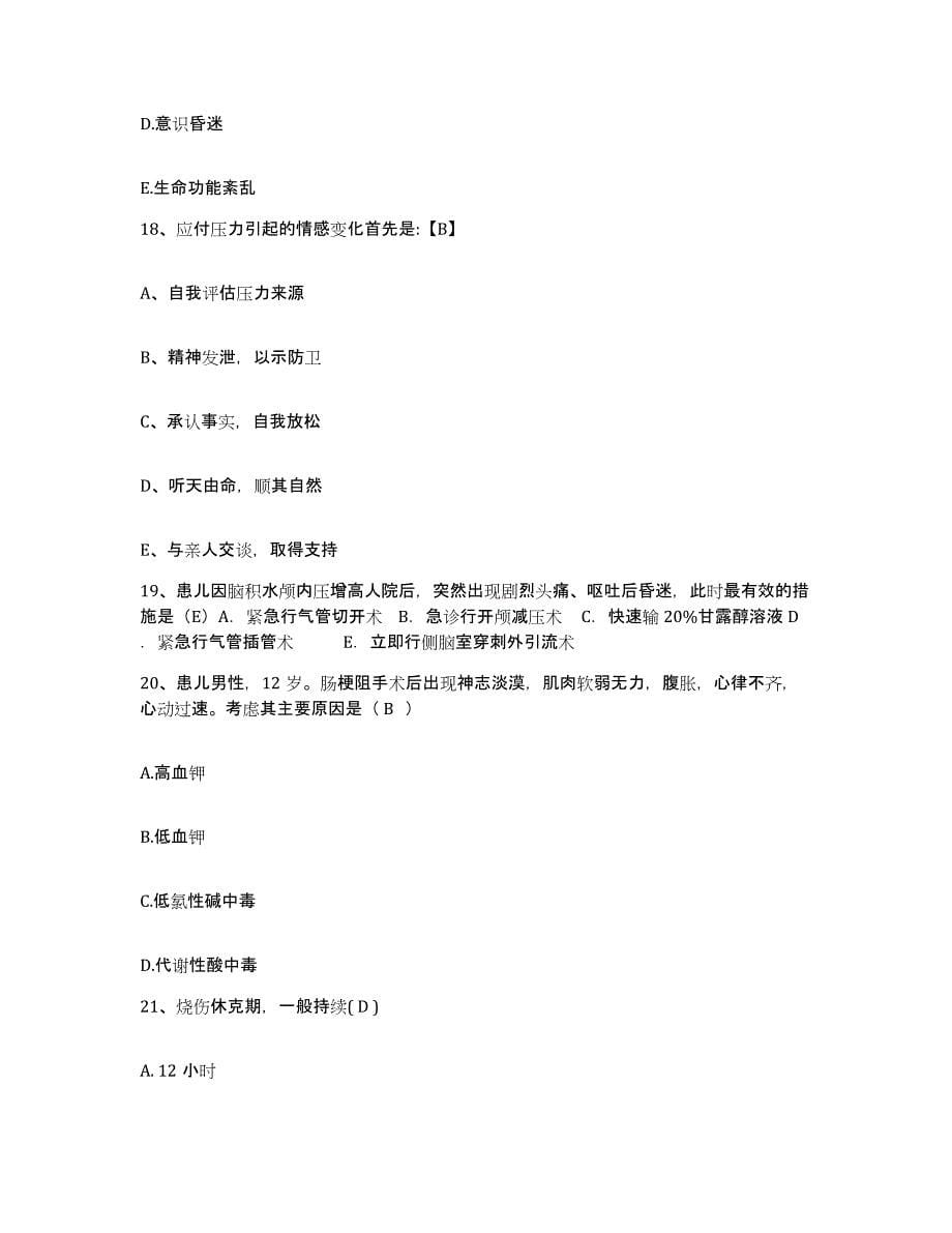 备考2025山东省梁山县中医院护士招聘全真模拟考试试卷A卷含答案_第5页