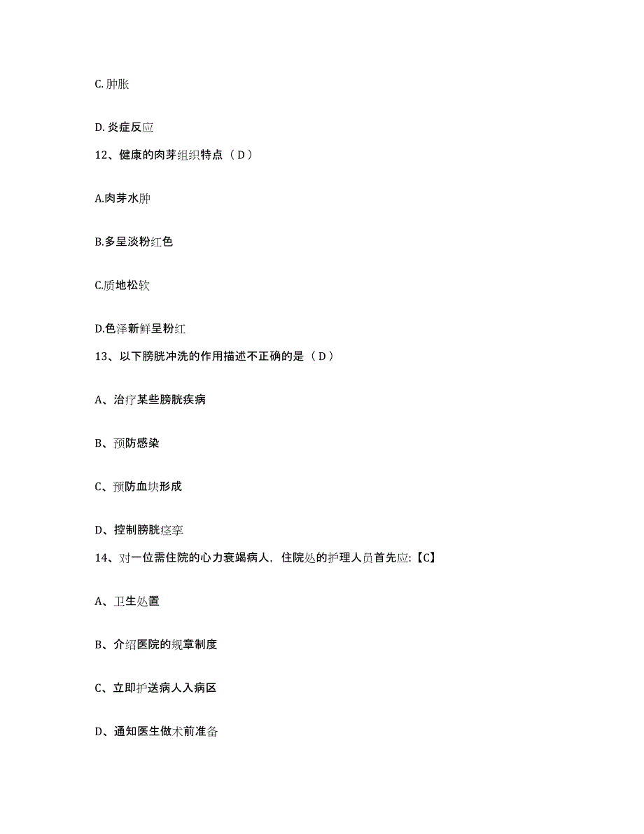 备考2025广西兴安县桂林市第六人民医院(原：桂林地区第二人民医院)护士招聘自测提分题库加答案_第4页