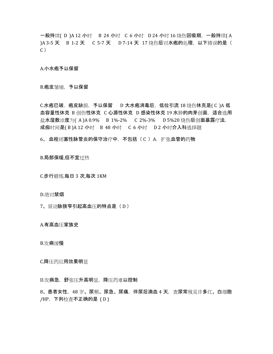 备考2025广东省鹤山市人民医院护士招聘模拟考试试卷B卷含答案_第3页