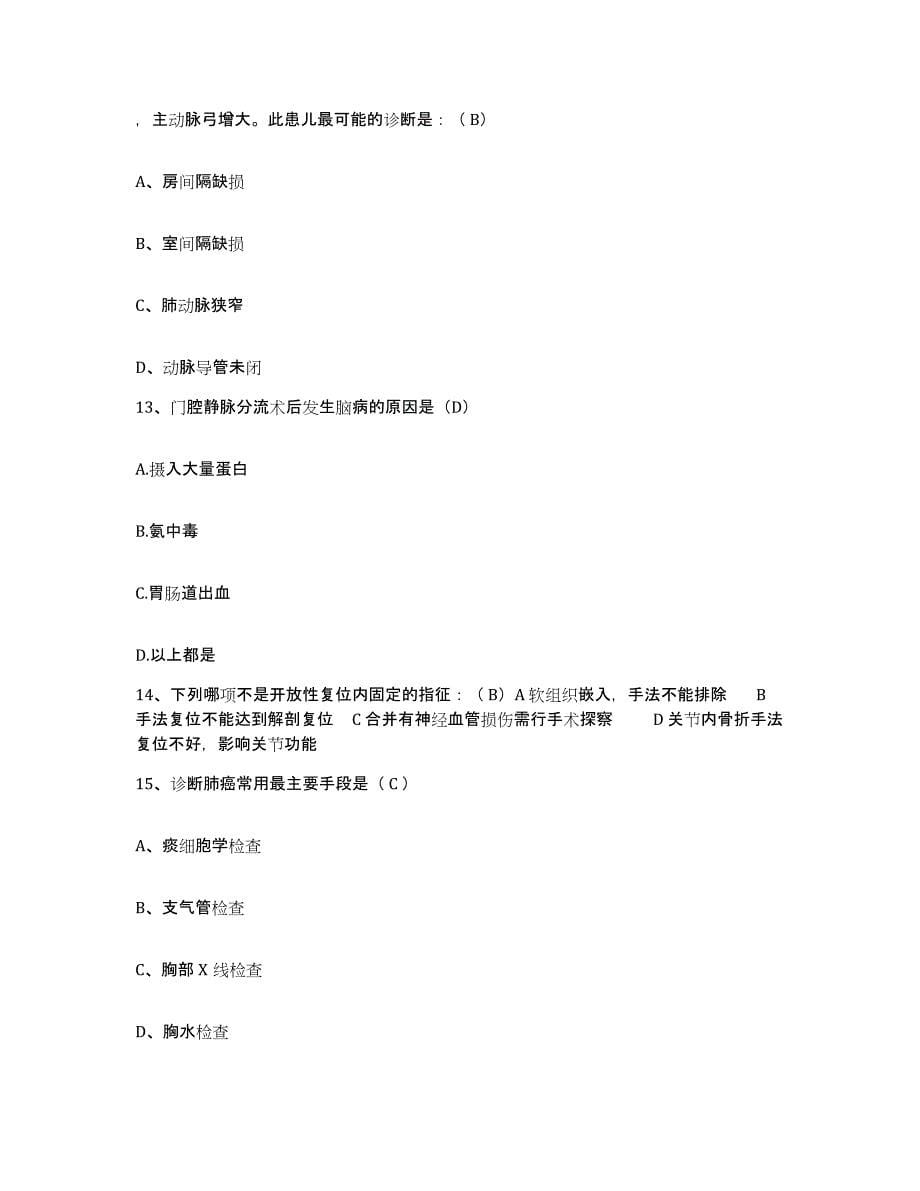 备考2025广东省鹤山市人民医院护士招聘模拟考试试卷B卷含答案_第5页