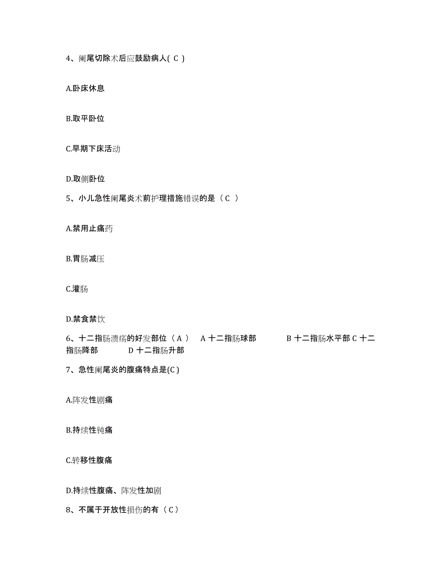 备考2025广西陆川县中西医结合骨科医院护士招聘综合练习试卷A卷附答案_第2页