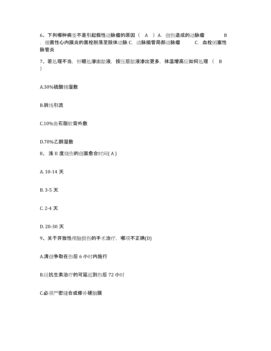 备考2025山东省济南市山东黄河医院护士招聘通关题库(附答案)_第2页