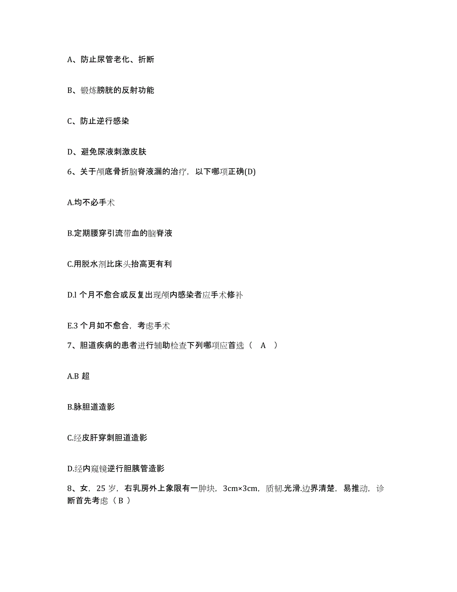 备考2025山东省莱阳市中医院护士招聘题库综合试卷A卷附答案_第2页