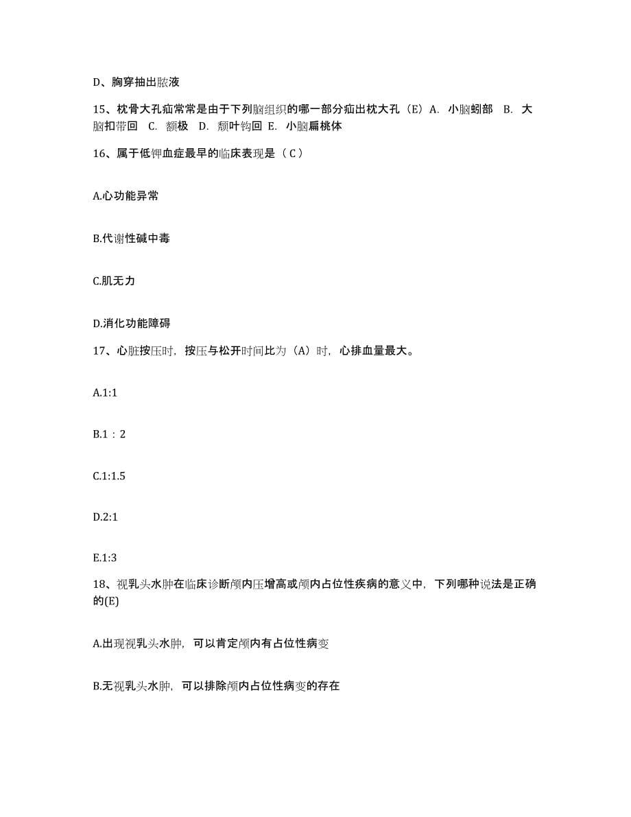 备考2025山西省繁峙县精神病医院护士招聘能力测试试卷B卷附答案_第5页