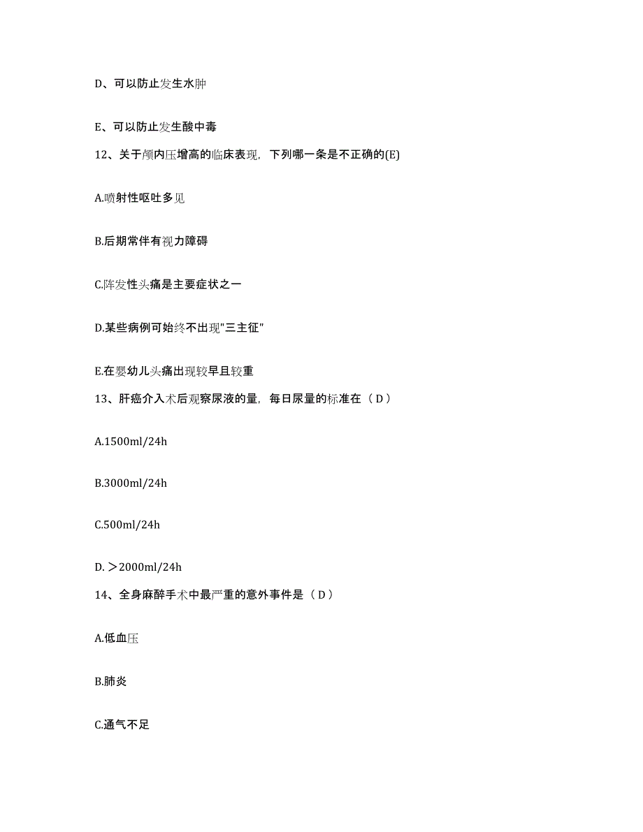 备考2025山东省平邑县精神病医院护士招聘题库及答案_第4页