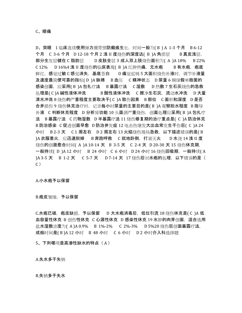 备考2025山东省即墨市第三人民医院护士招聘模考预测题库(夺冠系列)_第2页