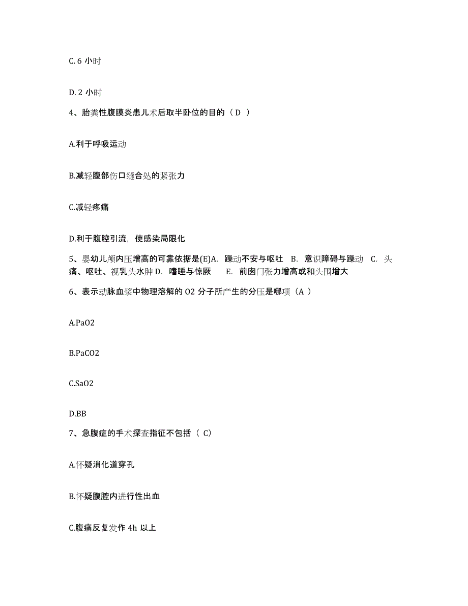 备考2025广东省肇庆市肇庆华佗医院护士招聘模拟预测参考题库及答案_第2页