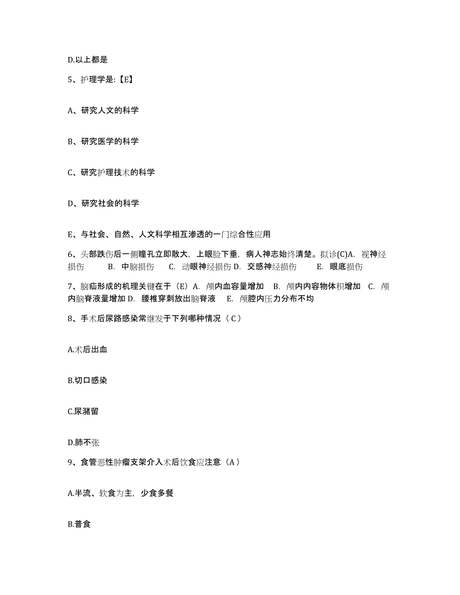 备考2025山东省郓城县中医院护士招聘考试题库_第2页