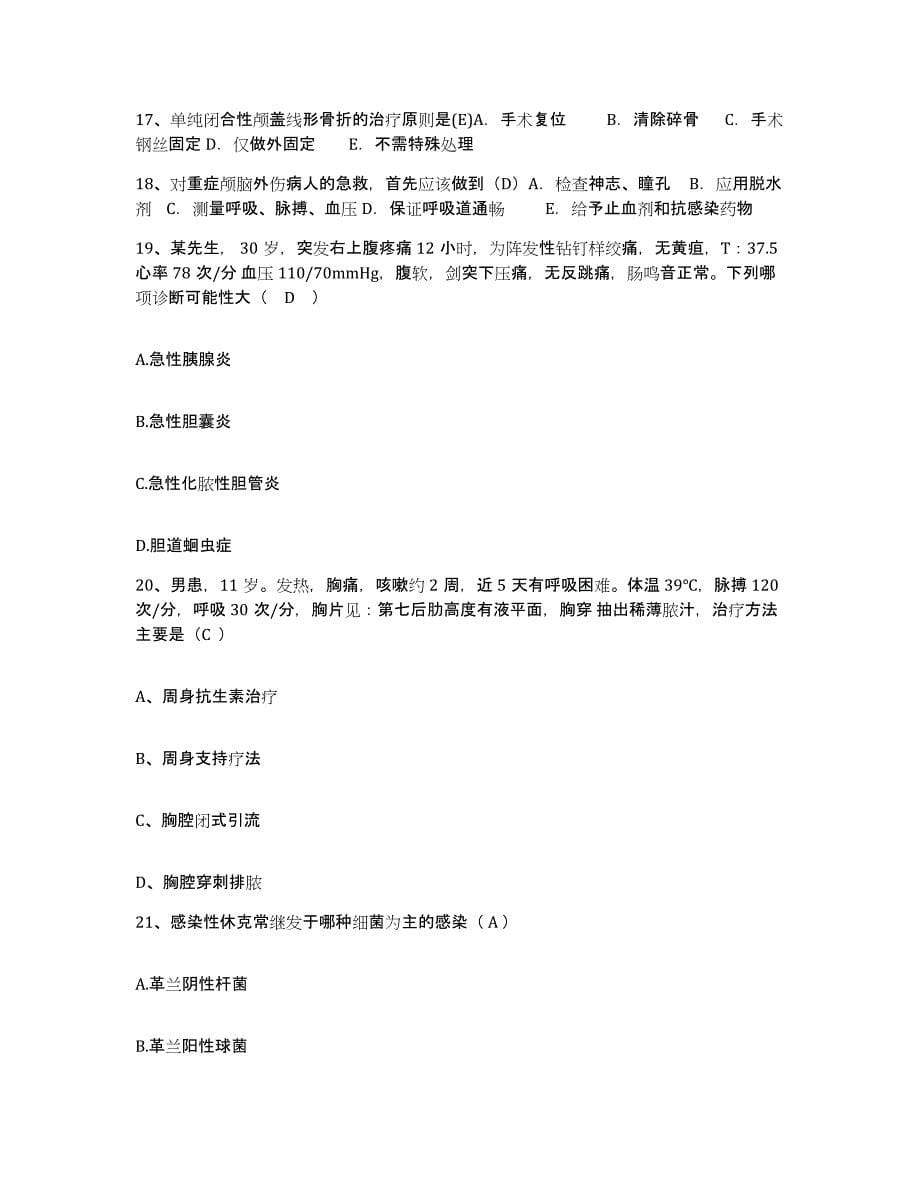 备考2025广东省汕头市龙湖区珠池医院护士招聘提升训练试卷B卷附答案_第5页