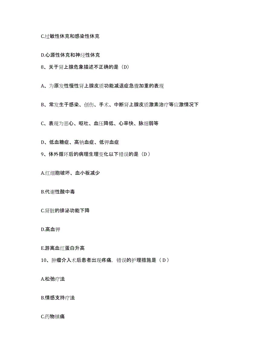 备考2025山东省招远市皮肤病防治所护士招聘每日一练试卷B卷含答案_第3页