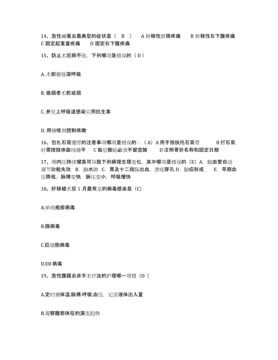 备考2025广西融水县民族医院护士招聘押题练习试卷A卷附答案_第5页
