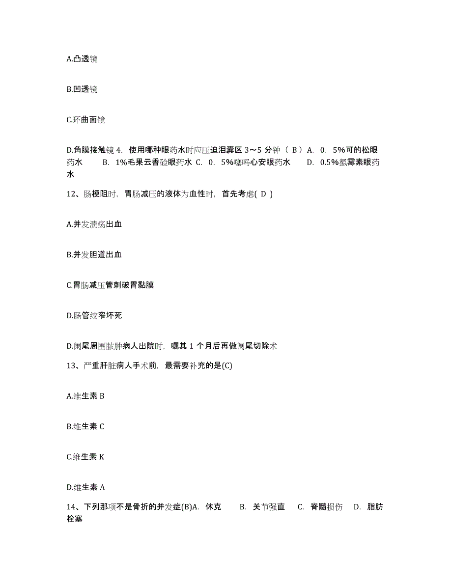 备考2025广东省广州市天河区侨怡苑人民医院护士招聘考前冲刺试卷B卷含答案_第4页