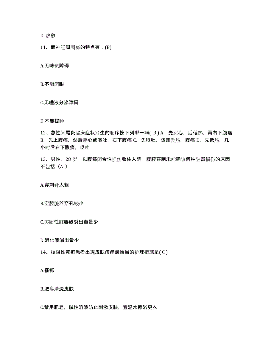 备考2025广东省广州市天河区侨怡苑人民医院护士招聘综合练习试卷B卷附答案_第4页