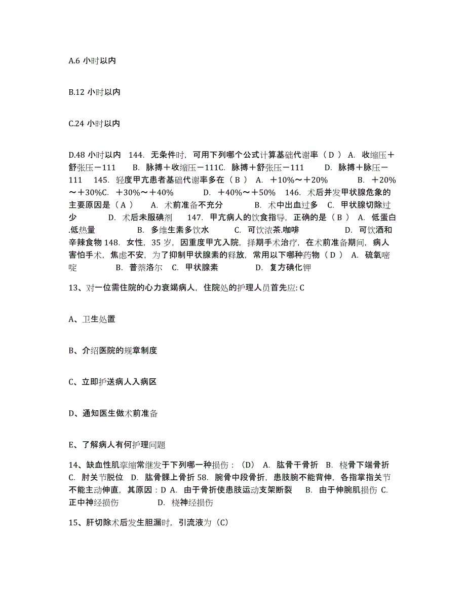 备考2025上海市上海长江路地段医院护士招聘强化训练试卷B卷附答案_第4页