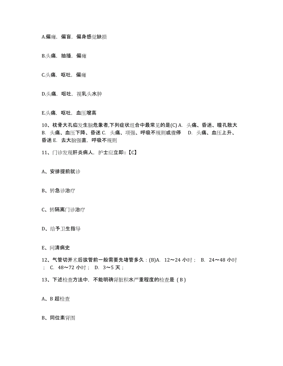 备考2025广东省惠来县慈云中医院护士招聘能力检测试卷B卷附答案_第4页