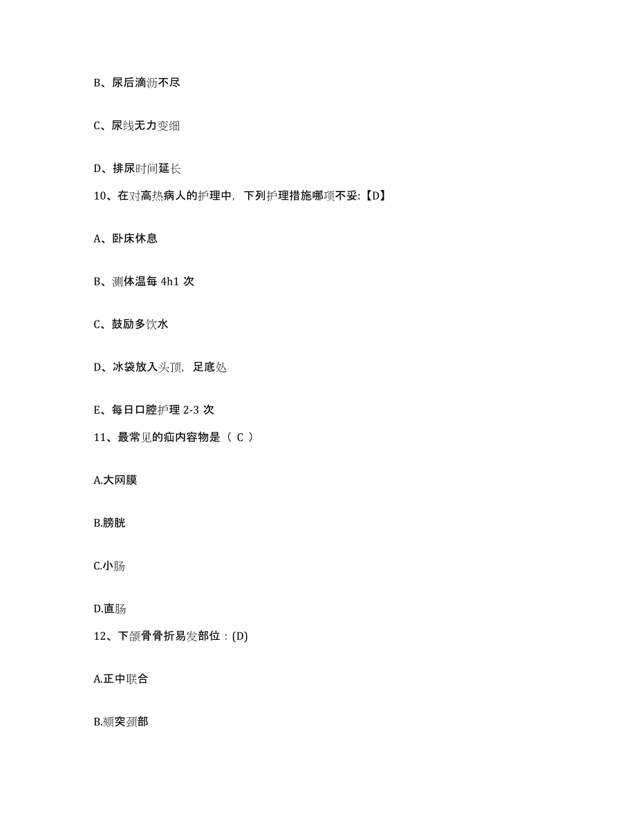 备考2025山东省兖州县兖州市人民医院兖州市中山医院护士招聘每日一练试卷B卷含答案_第3页