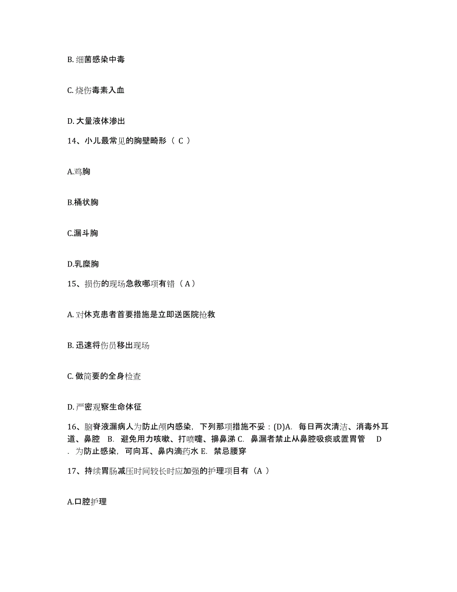 备考2025山东省潍坊市潍坊纯碱厂医院护士招聘提升训练试卷B卷附答案_第4页