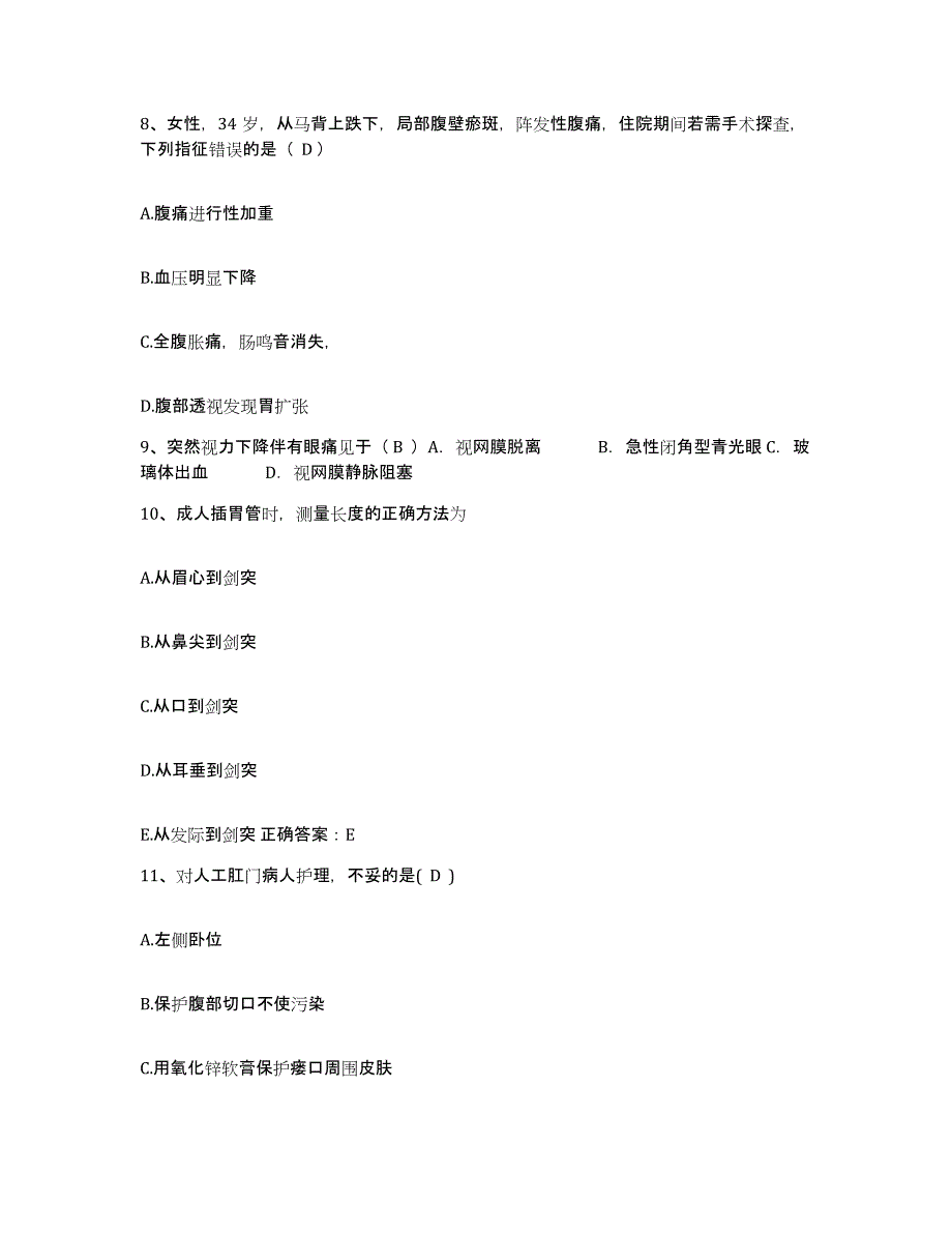 备考2025广东省珠海市香洲医院护士招聘强化训练试卷A卷附答案_第3页