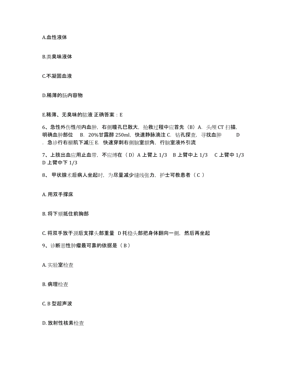 备考2025山东省新泰市人民医院护士招聘考前自测题及答案_第2页