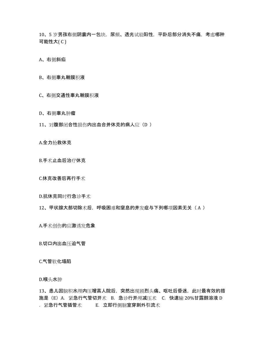 备考2025山东省新泰市人民医院护士招聘考前自测题及答案_第3页