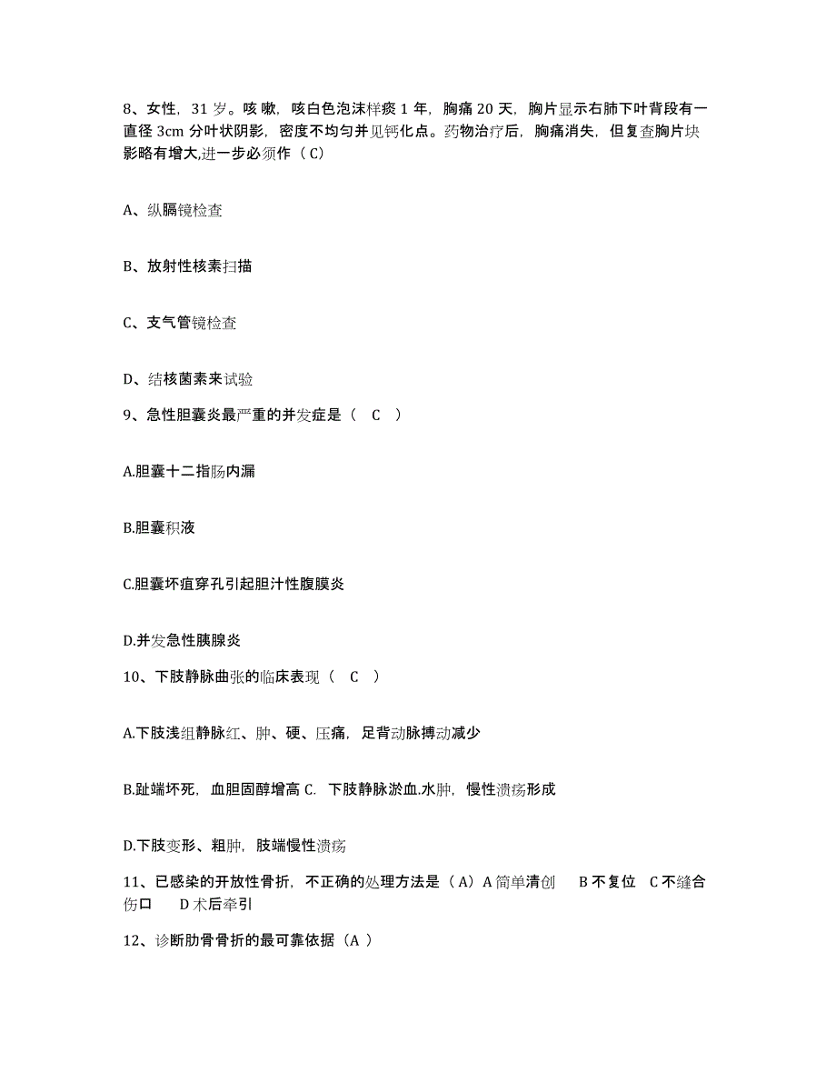 备考2025山东省青岛市肿瘤医院护士招聘题库附答案（典型题）_第3页