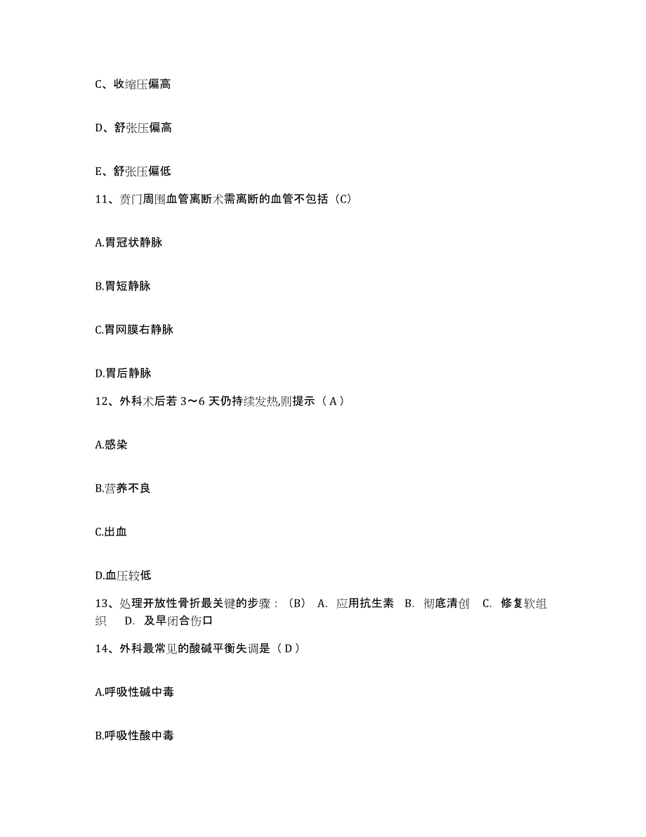 备考2025山西省代县峨口铁矿医院护士招聘真题附答案_第4页