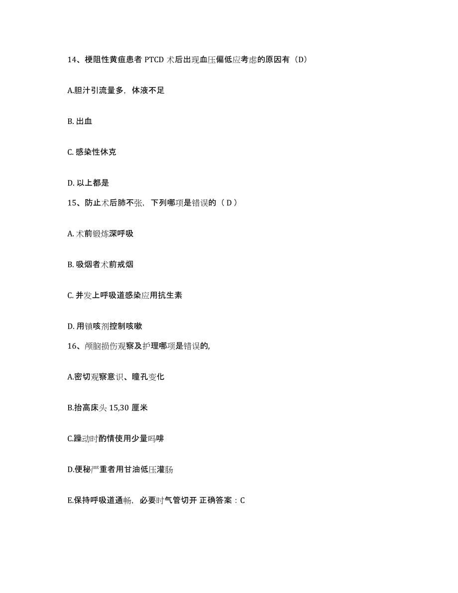 备考2025广西龙州县人民医院护士招聘高分通关题库A4可打印版_第5页