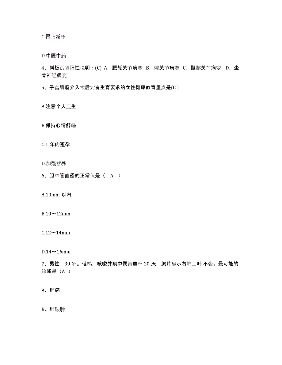 备考2025广东省广州市东山区骨伤科医院护士招聘自我提分评估(附答案)_第2页