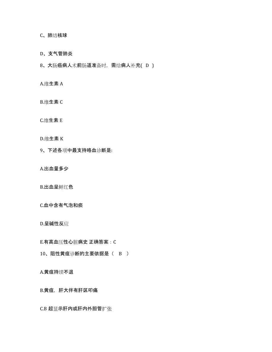 备考2025广东省广州市东山区骨伤科医院护士招聘自我提分评估(附答案)_第3页