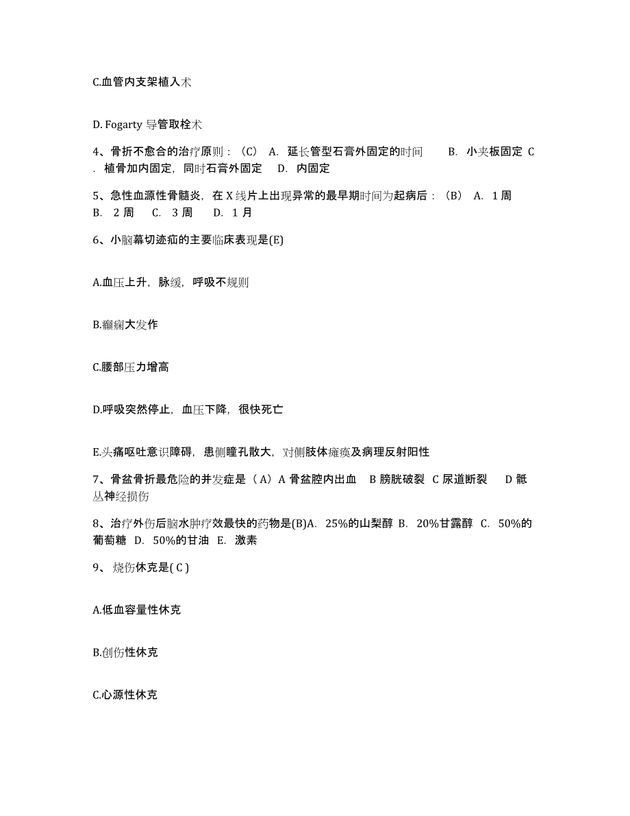 备考2025广东省德庆县中医院护士招聘通关提分题库及完整答案_第2页