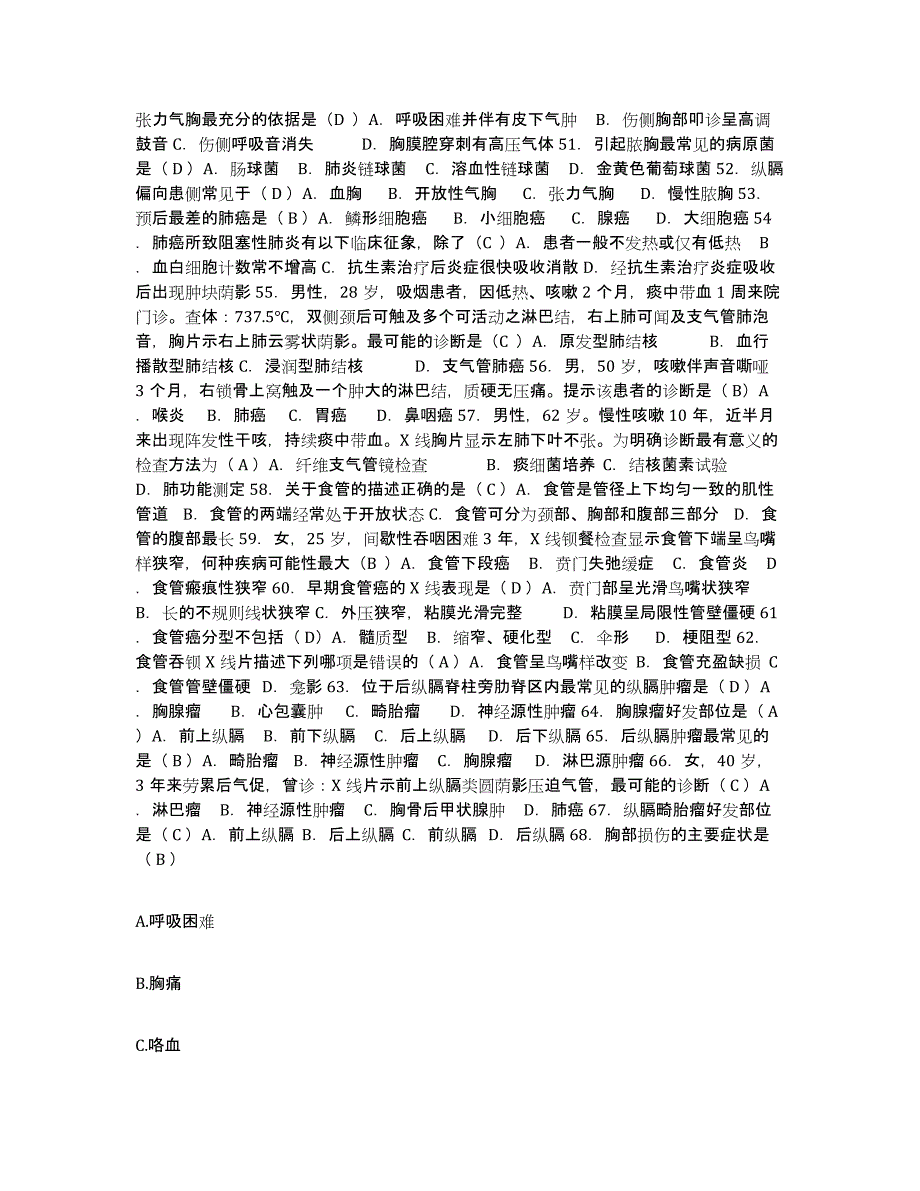 备考2025广东省湛江市妇幼保健院护士招聘题库综合试卷B卷附答案_第4页