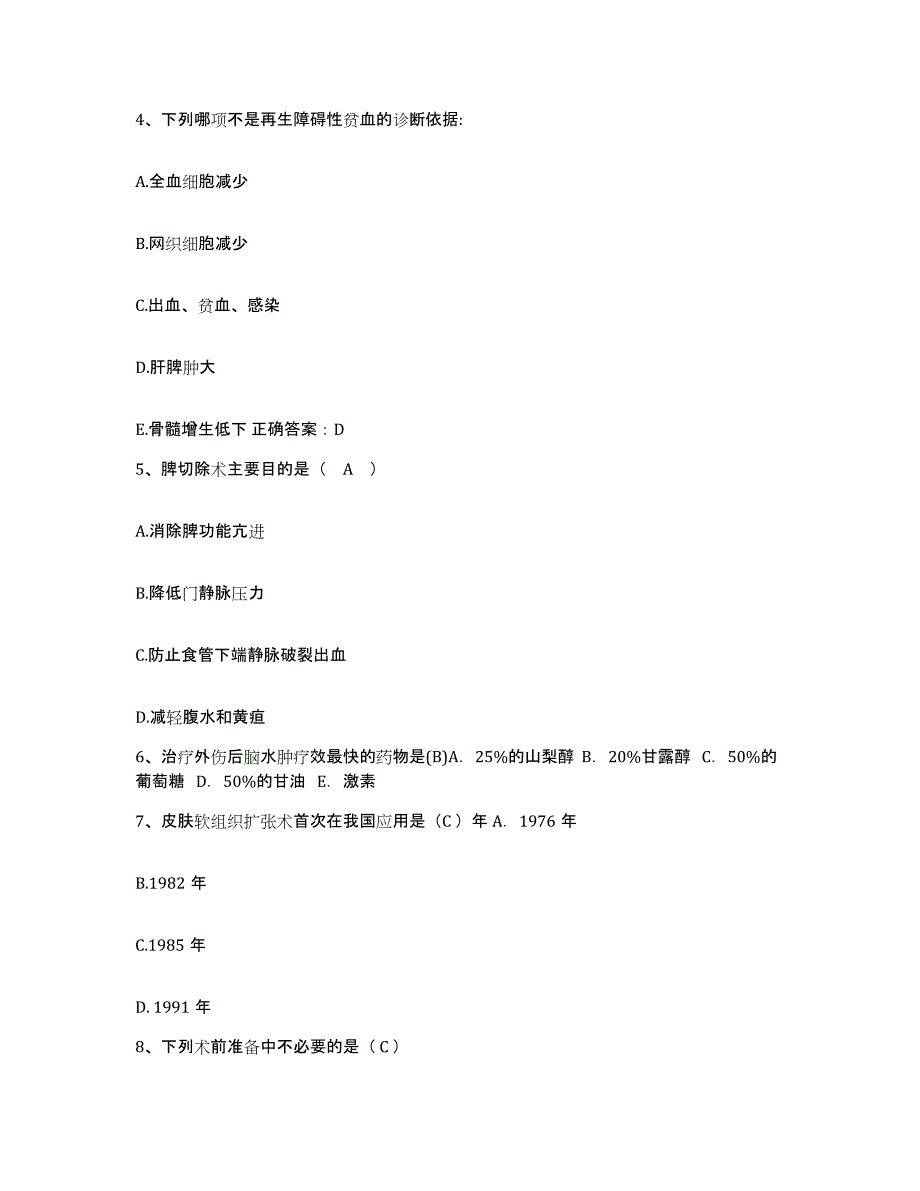 备考2025山东省淄博市职业病防治医院护士招聘全真模拟考试试卷A卷含答案_第2页