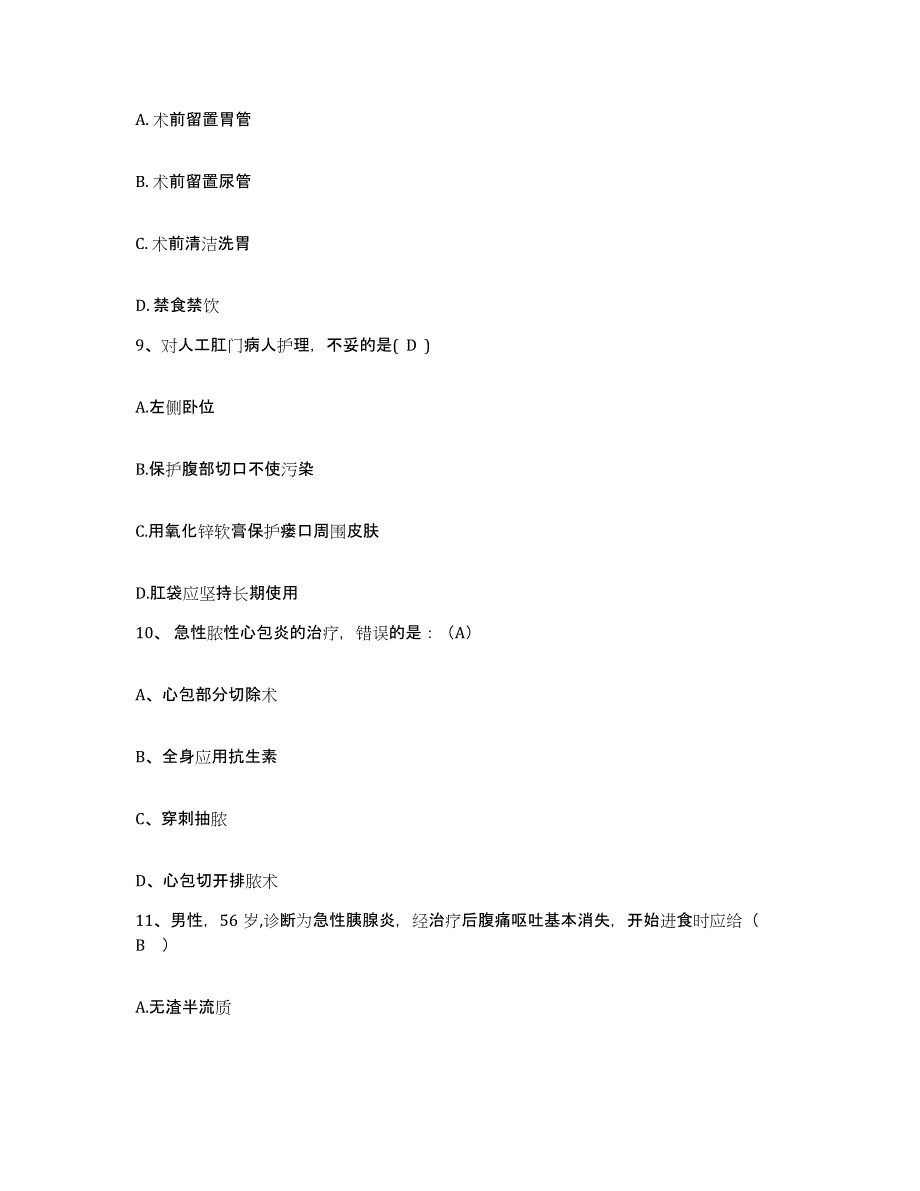 备考2025山东省淄博市职业病防治医院护士招聘全真模拟考试试卷A卷含答案_第3页