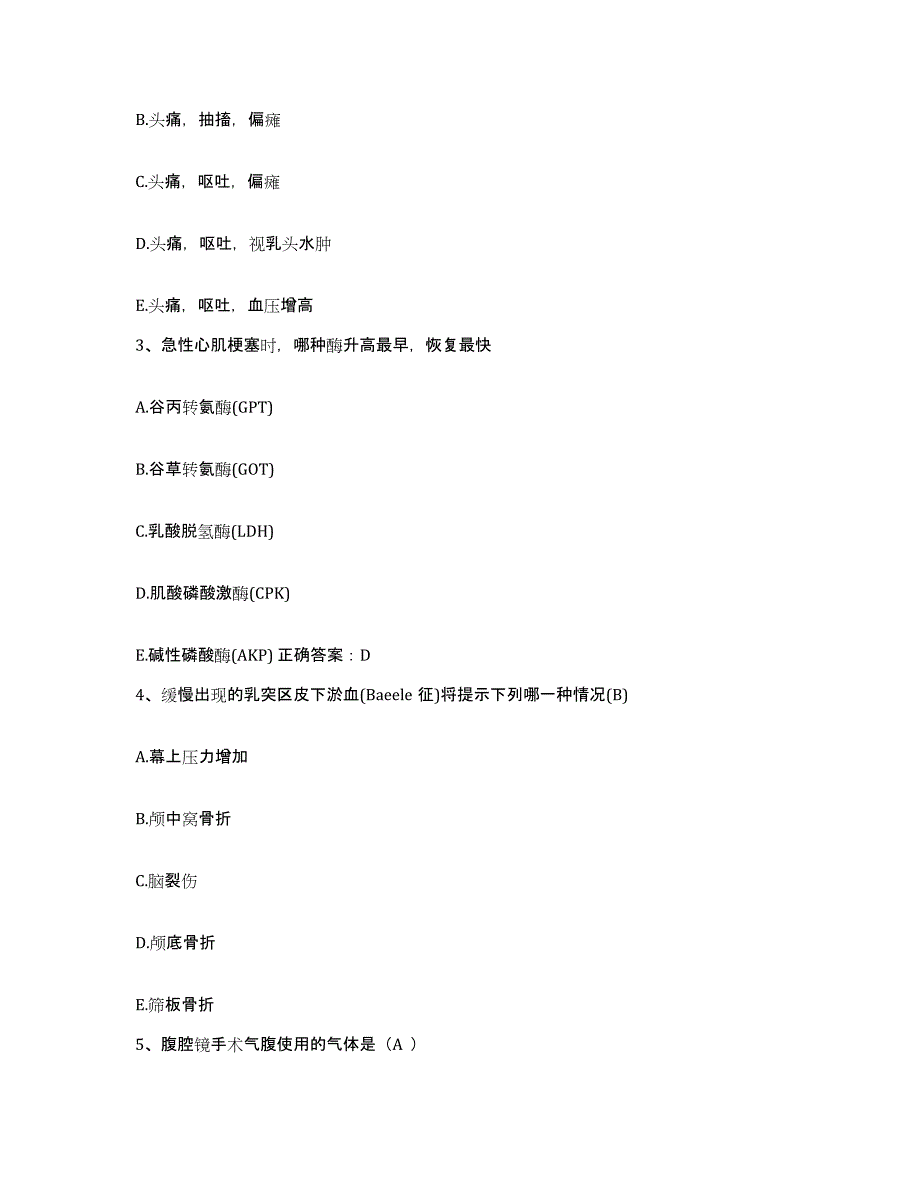 备考2025广东省广州医学院第一附属医院(原：广州市工人医院)护士招聘题库综合试卷A卷附答案_第2页