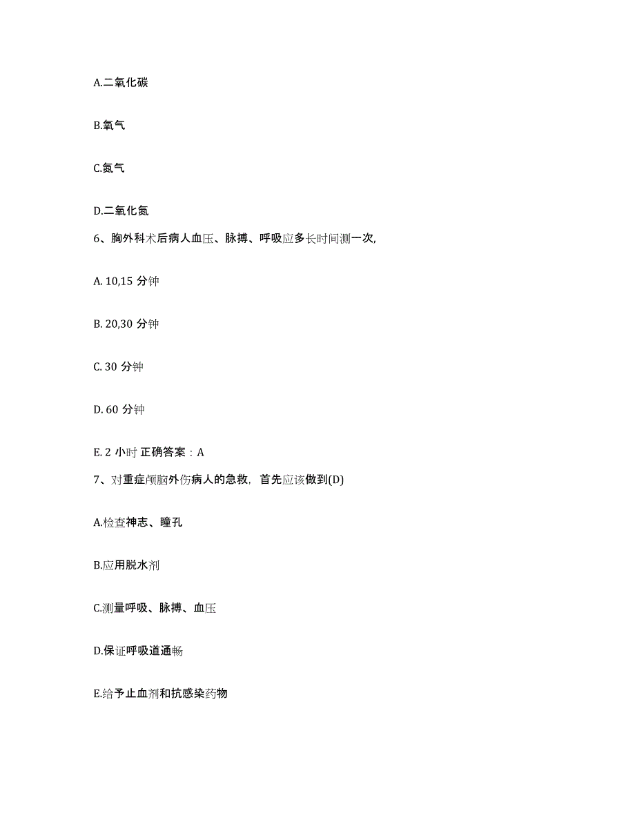 备考2025广东省广州医学院第一附属医院(原：广州市工人医院)护士招聘题库综合试卷A卷附答案_第3页