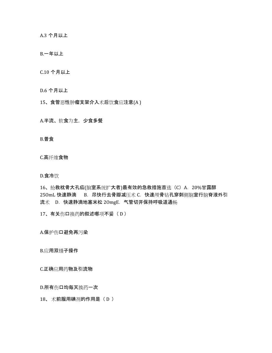 备考2025广西大化县人民医院护士招聘押题练习试卷B卷附答案_第5页