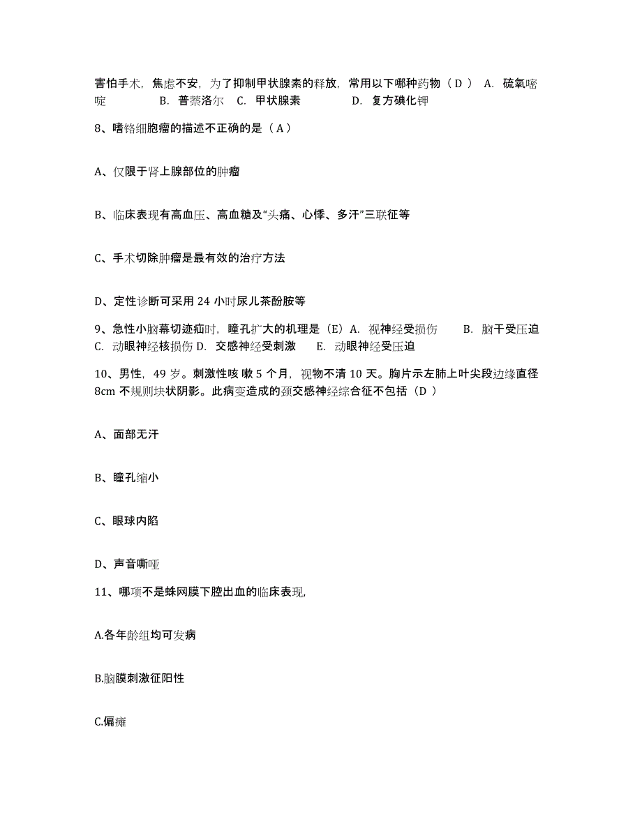 备考2025山东省平邑县中医院护士招聘能力测试试卷B卷附答案_第3页