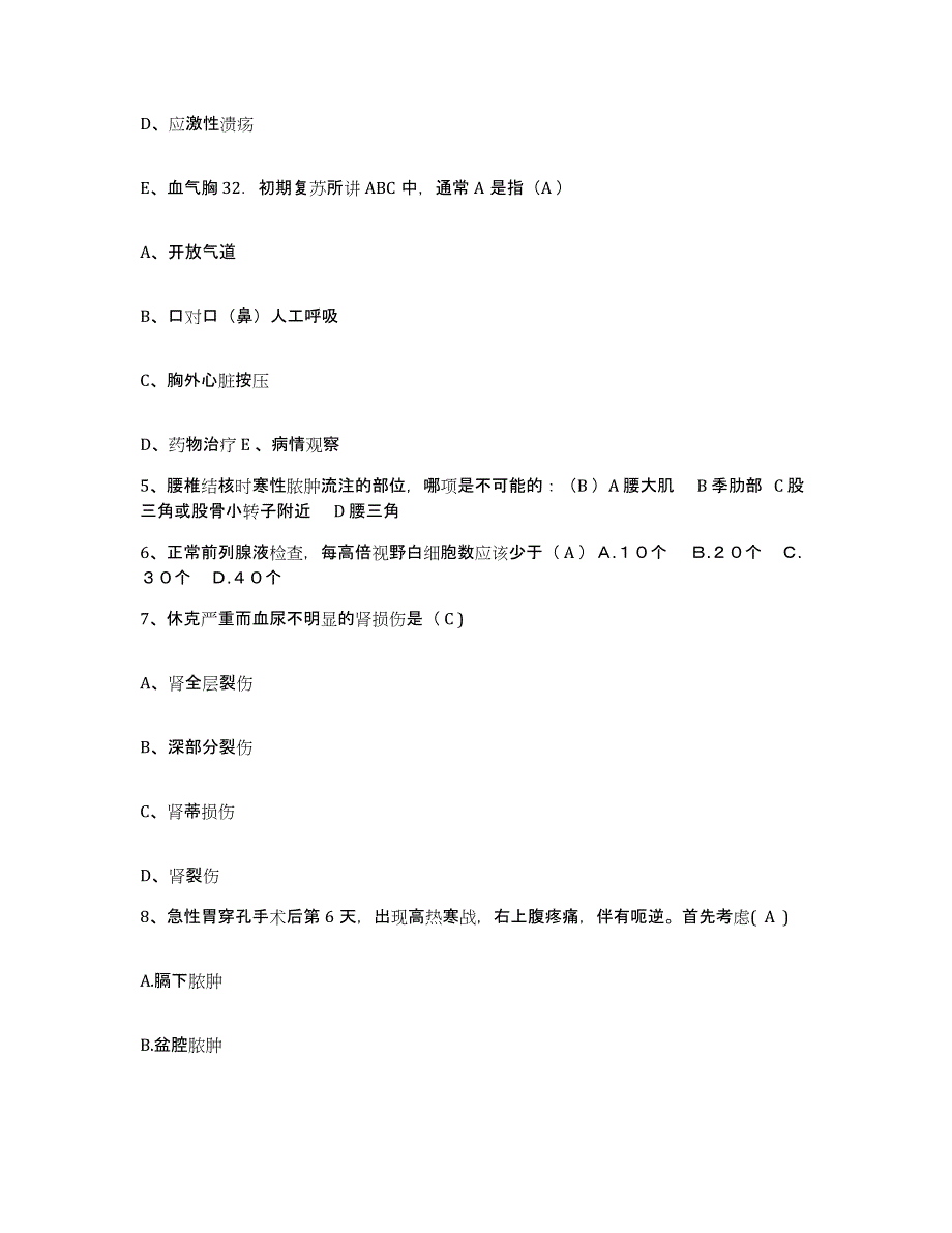 备考2025山东省昌邑市中医院护士招聘自测提分题库加答案_第3页