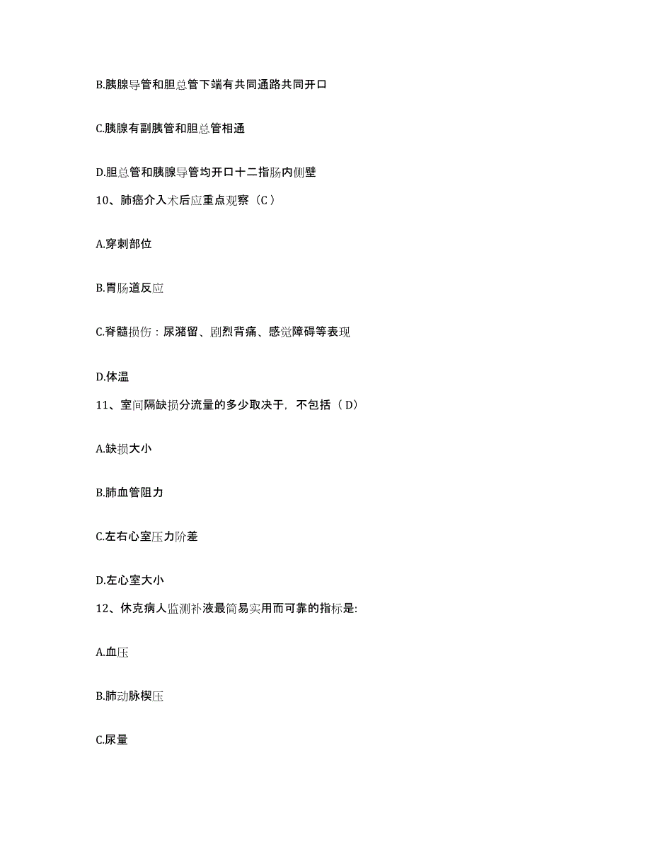 备考2025广西藤县人民医院护士招聘能力检测试卷B卷附答案_第3页