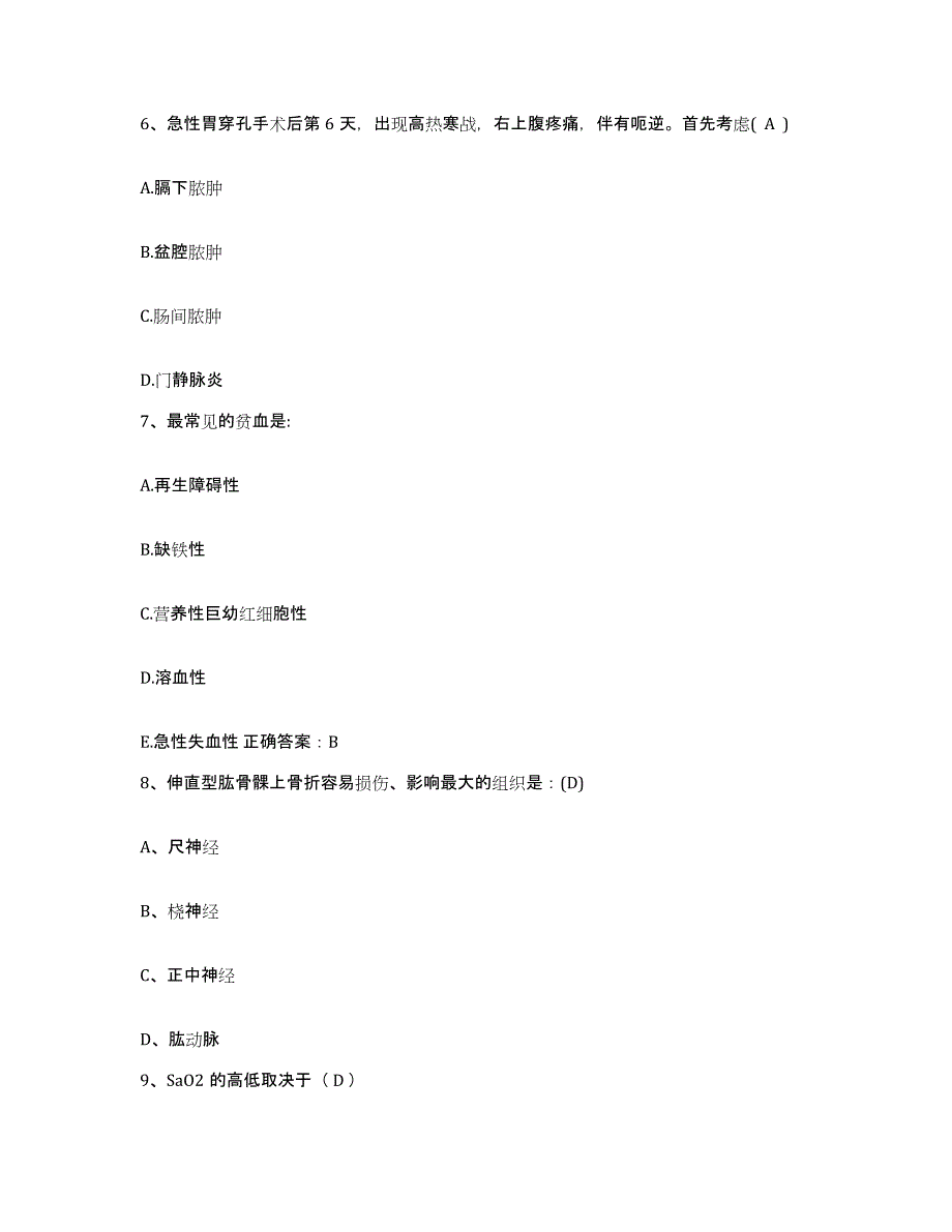 备考2025广东省普宁市洪阳人民医院护士招聘真题练习试卷B卷附答案_第2页