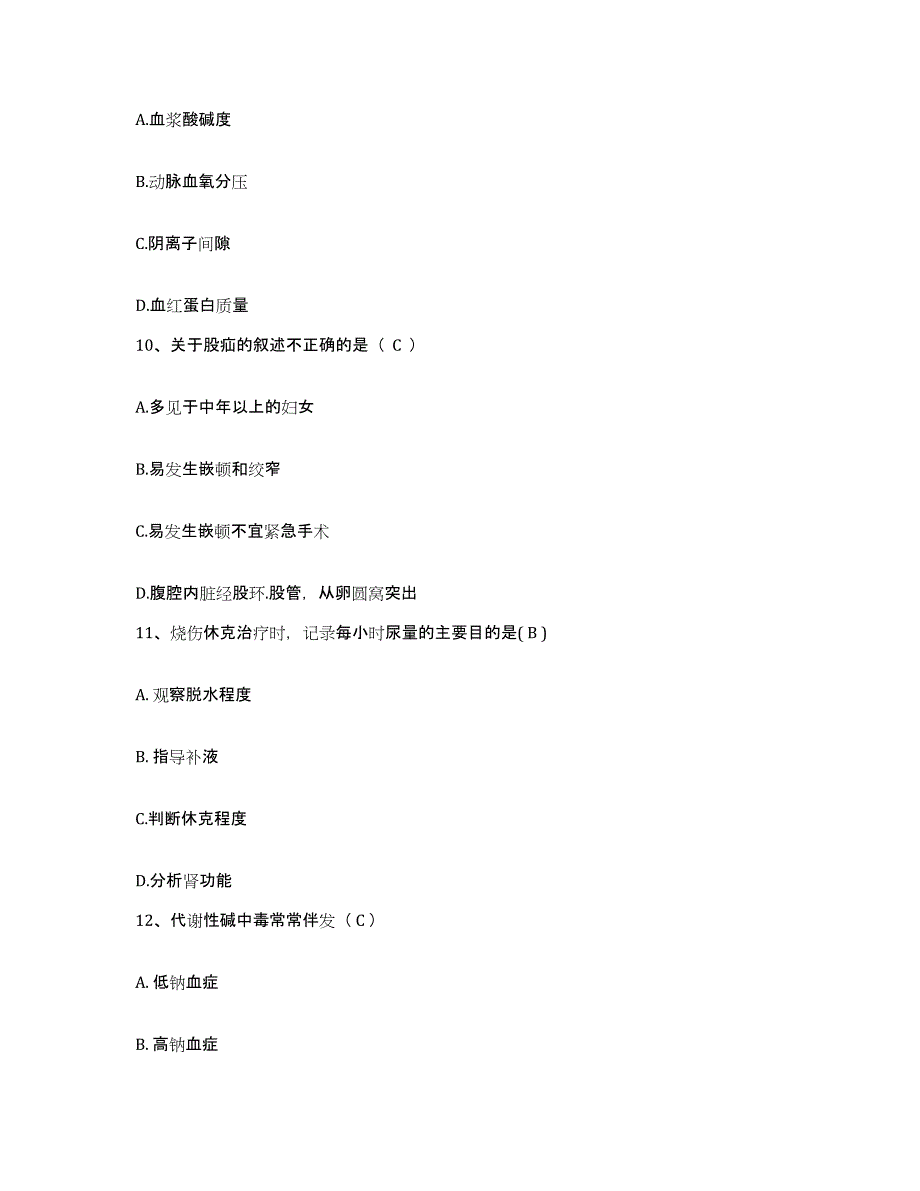 备考2025广东省普宁市洪阳人民医院护士招聘真题练习试卷B卷附答案_第3页