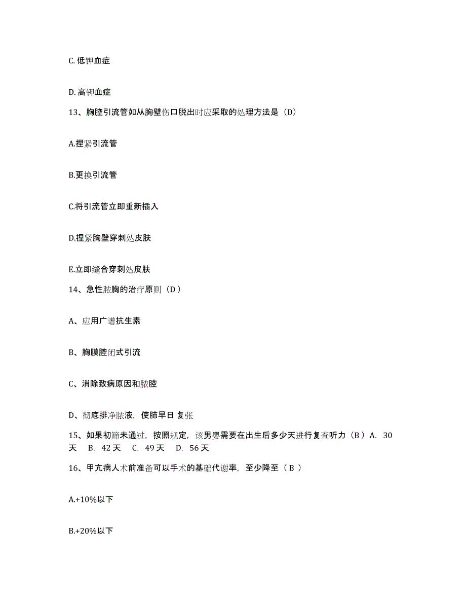 备考2025广东省普宁市洪阳人民医院护士招聘真题练习试卷B卷附答案_第4页