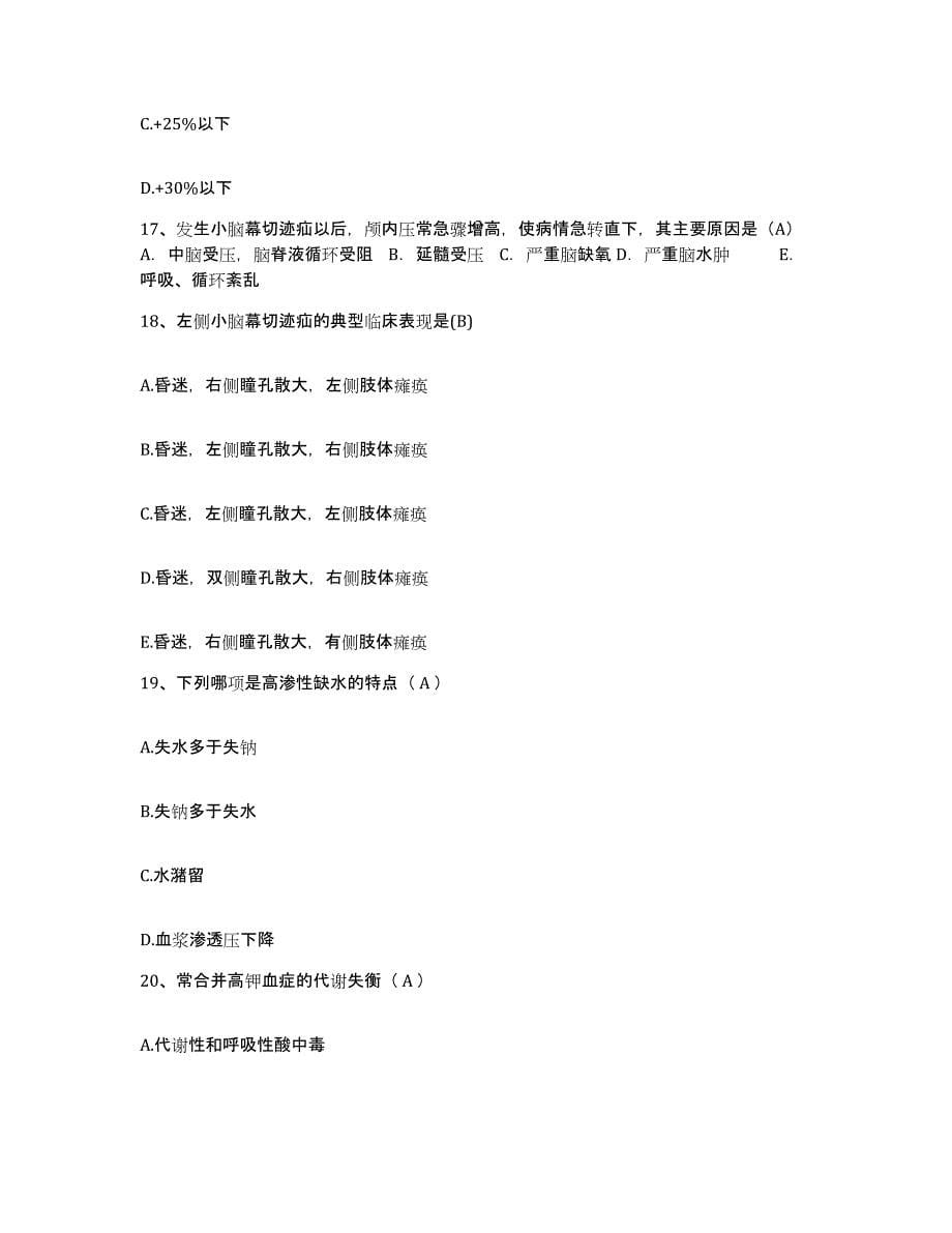 备考2025广东省普宁市洪阳人民医院护士招聘真题练习试卷B卷附答案_第5页