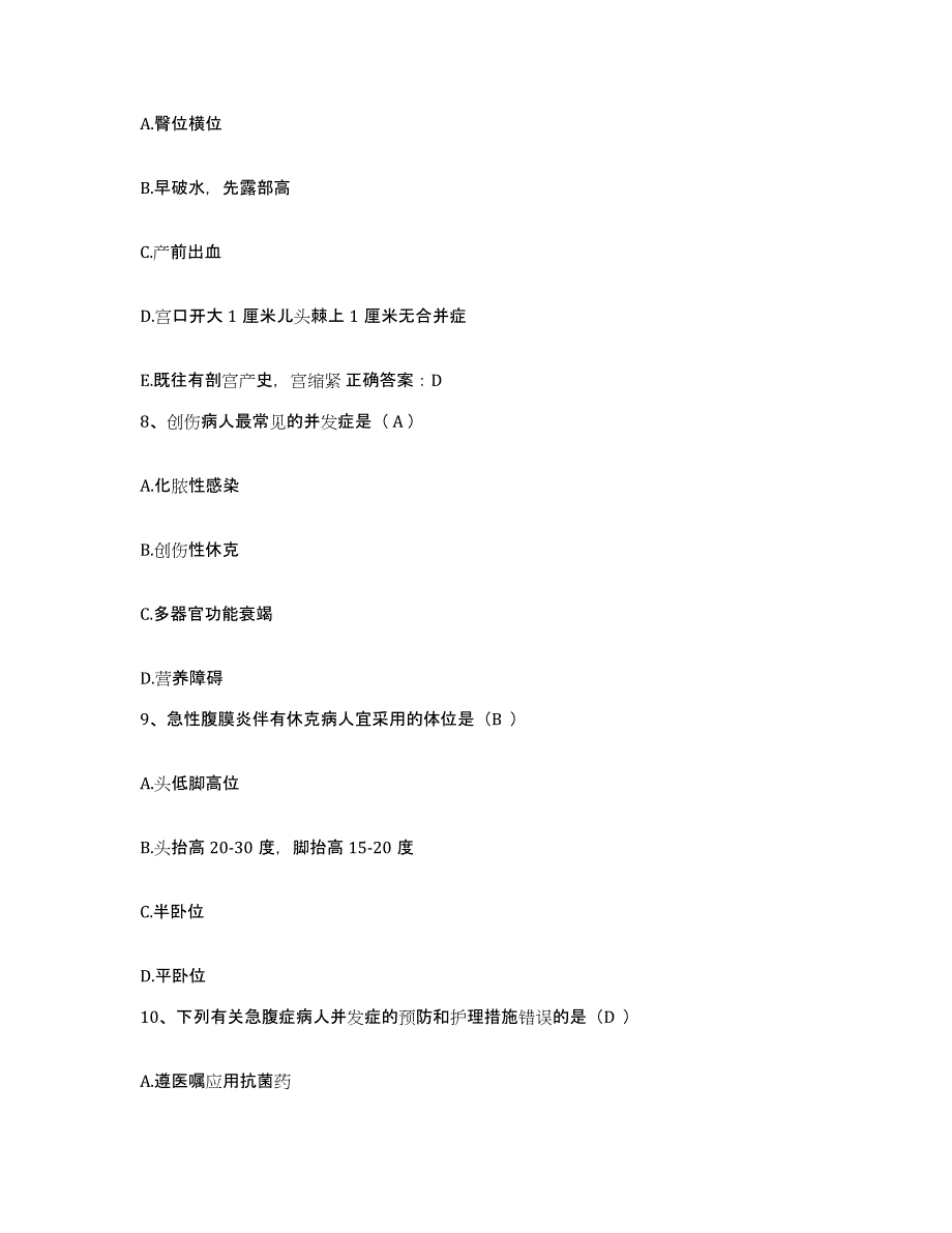 备考2025广东省惠州市红十字会惠康医院护士招聘过关检测试卷B卷附答案_第3页