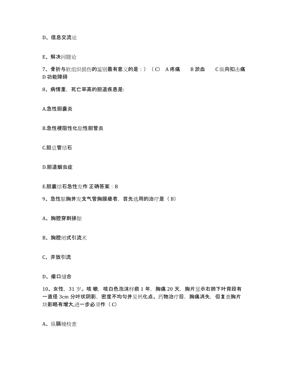 备考2025山东省潍坊市潍坊精神病防治院护士招聘高分通关题型题库附解析答案_第3页